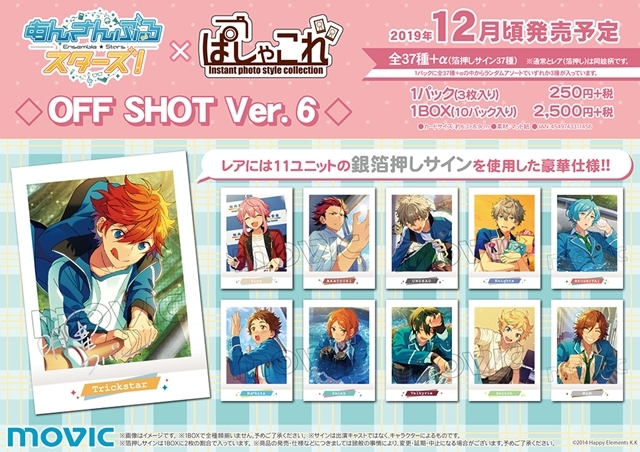 あんスタ』の「ぱしゃこれ」第6弾が発売決定 | アニメイトタイムズ