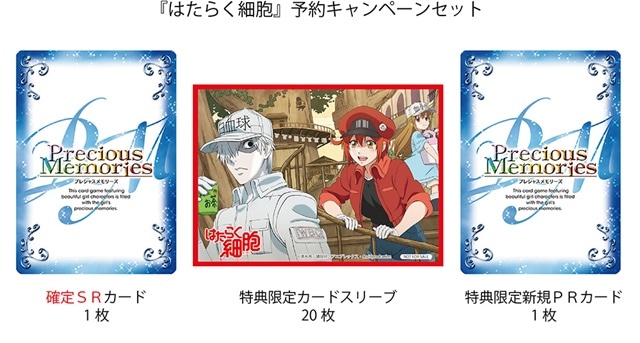 プレシャスメモリーズ『はたらく細胞』声優直筆サインカードがもらえる