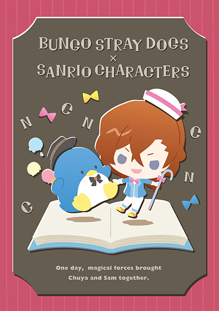 春アニメ『文スト』がサンリオキャラクターズとコラボ決定
