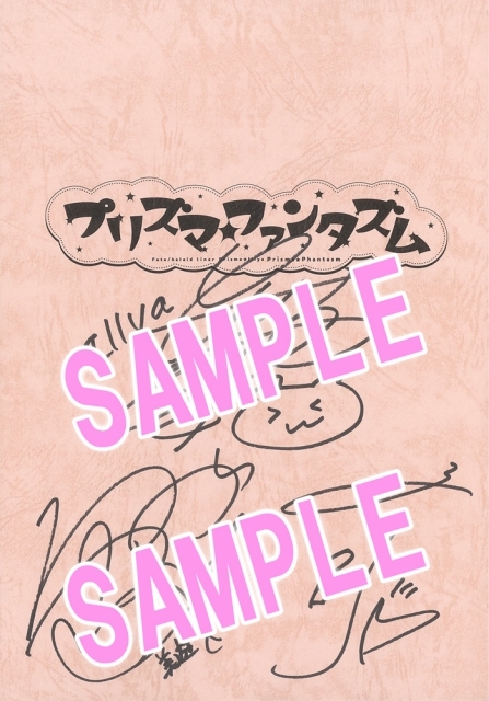 プリズマ☆ファンタズム』キャスト直筆サイン入り台本プレゼント