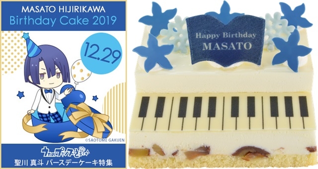 うたプリ』バースデーケーキ企画 第8弾「聖川真斗」が受注スタート