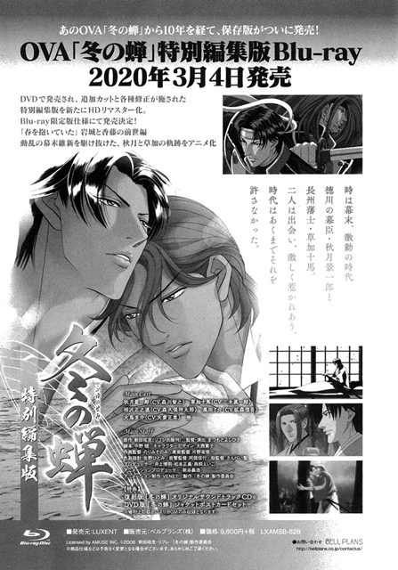 BL界の伝説的シリーズ『春を抱いていた』が最終回＆表紙で登場