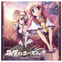 穢翼のユースティア』ドラマCD特典＆1巻イラスト・概要が到着