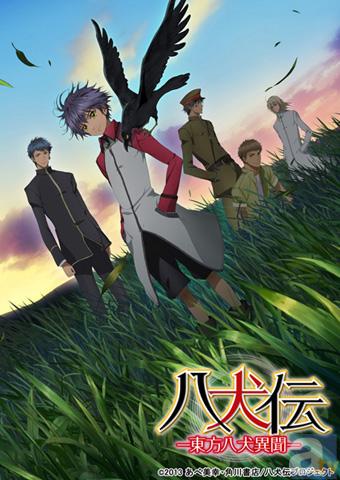 13年1月新番組『八犬伝―東方八犬異聞―』BD＆DVD発売決定 | アニメイト