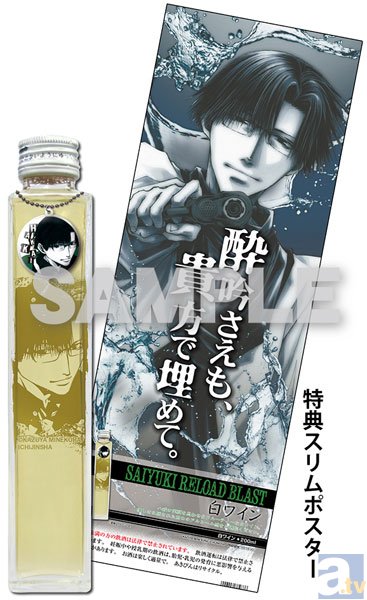 最遊記」各キャラクターをイメージしたお酒が発売！購入特典もあり