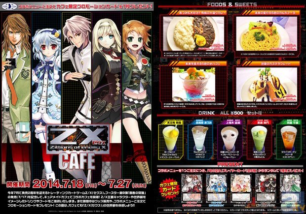 オリジナルカードが貰える！ TCG『Z/X』コラボカフェ開催