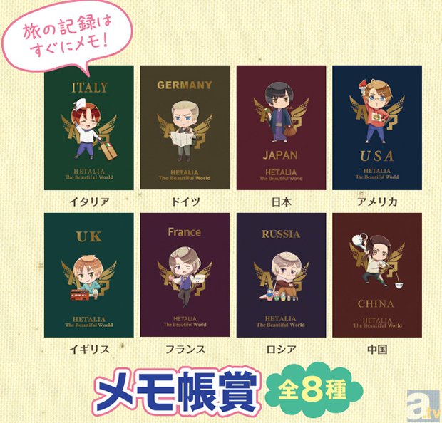 ヘタリア The Beautiful Worldくじ』発売！ | アニメイトタイムズ