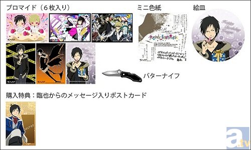5月4日限定！ 『デュラララ!!』折原臨也 生誕祭が開催決定