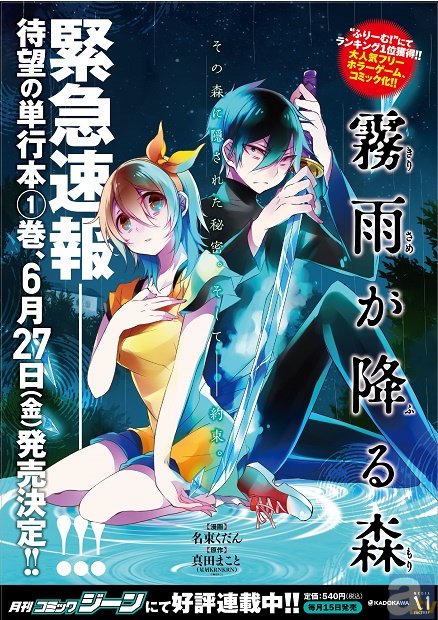霧雨が降る森』コミックス1巻発売＆ドラマCDも発売決定