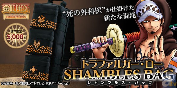 ワンピース』トラファルガー・ローの特製バッグが限定販売