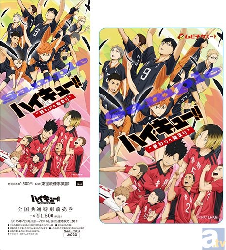 劇場版ハイキュー!! 』チケット＆公開劇場情報が到着 | アニメイトタイムズ