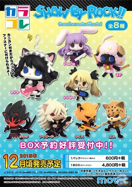 プラズマジカ」と「シンガンクリムゾンズ」が可愛いマスコットに