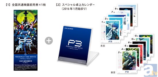 劇場版『ペルソナ3』第4章の新キービジュアル＆前売券情報を公開