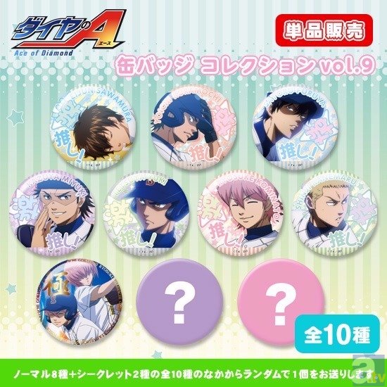 ダイヤのA』の新作グッズがぞくぞく登場！ 先行販売も開始