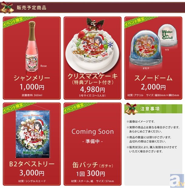 あにしゅがクリスマスフェスタ2015」が開催決定！ | アニメイトタイムズ