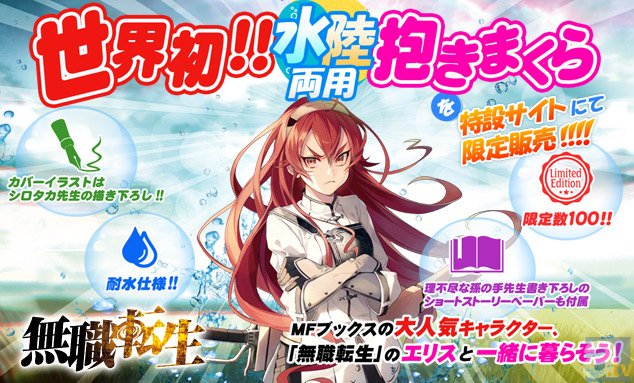 世界初の水陸両用抱きまくらセットが登場！ | アニメイトタイムズ