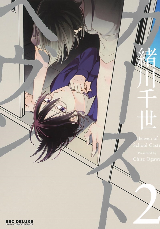 カーストヘヴン』刈野×梓編のドラマCDが発売決定！ | アニメイトタイムズ