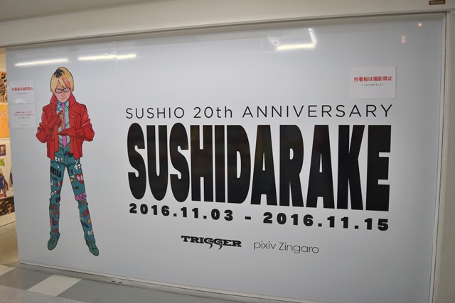 アニメーター・すしお氏の画業20周年記念個展をフォトレポート