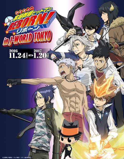 家庭教師ヒットマン REBORN！』がJ-WORLDで復活 | アニメイトタイムズ