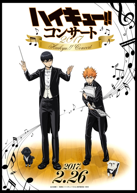 ハイキュー!! コンサート2017』描き下ろしビジュアルが解禁