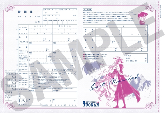 名探偵コナン から紅の恋歌』婚姻届けがCanCam5月号に付属