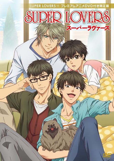 SUPER LOVERS』第11巻限定版の情報を公開！ | アニメイトタイムズ