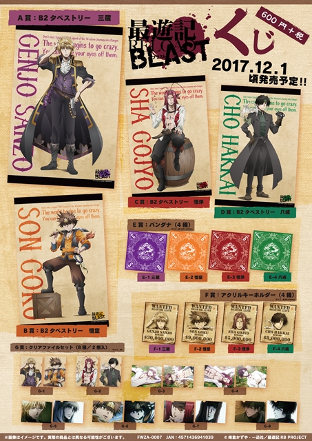 最遊記RELOAD BLAST』のくじが発売決定！ 三蔵一行が海賊姿になった