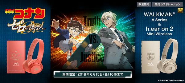 劇場版『名探偵コナン ゼロの執行人』コラボウォークマン(R)と