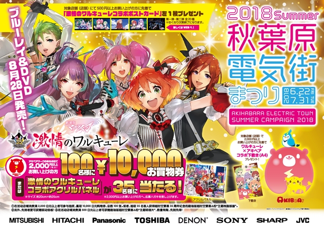 劇場版マクロスΔ』BD＆DVD店舗別購入特典の描き下ろしイラスト発表