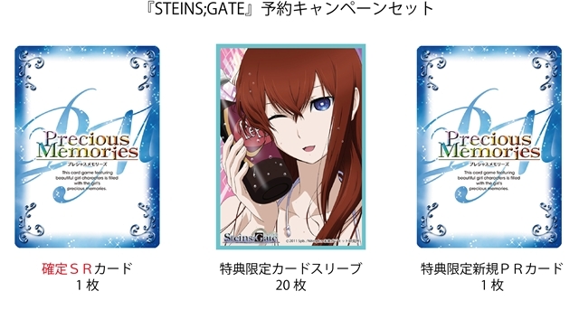 プレシャスメモリーズ『シュタゲ』声優直筆サインカードがもらえる