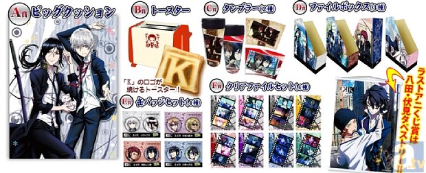 アニくじ」に「K」Ver.2が登場！ AGFで先行発売も決定！ | アニメイト