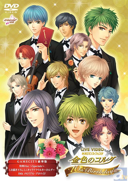 金色のコルダ 10th Birthday』豪華版DVD発売！ | アニメイトタイムズ