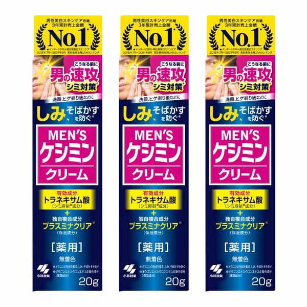 メンズケシミン クリーム 20g×3個セット 小林製薬 【医薬部外品