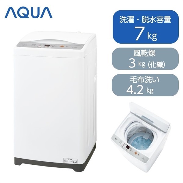 AQUA 7.0kg 全自動洗濯機 AQW-H74(W)【標準配送料2000円＋標準設置料