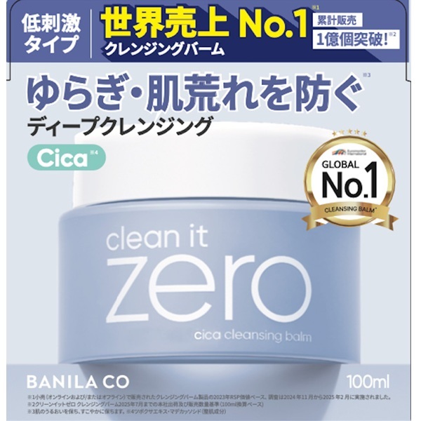 バニラコ クリーンイットゼロ クレンジングバーム 100ml BANILA CO