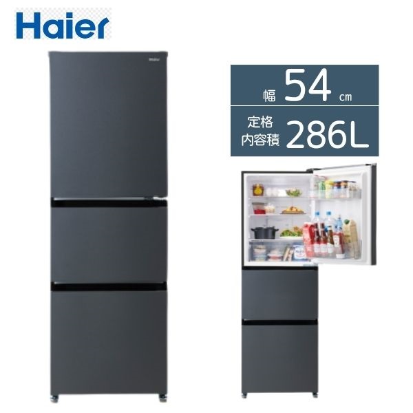 32】Haier 3ドア冷蔵庫 JR-CV29A 2023年製286L 2023年製 Haier 冷蔵庫