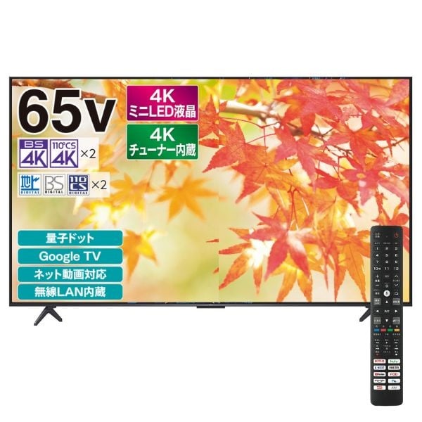 TCL 65v型4K miniLED＋量子ドット液晶テレビ 65C6KS【標準配送料2000円