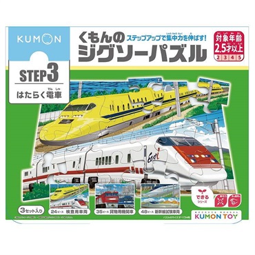KUMON くもんのジグソーパズル STEP3 はたらく電車 4944121548279 2.5