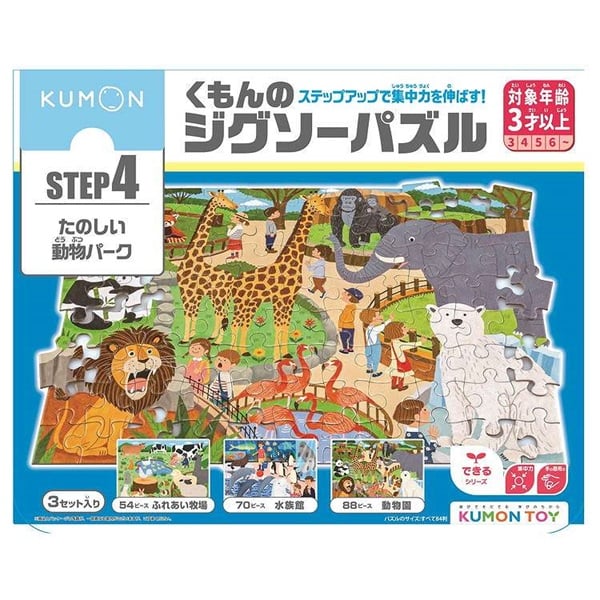 KUMON くもんのジグソーパズル STEP4 たのしい動物パーク