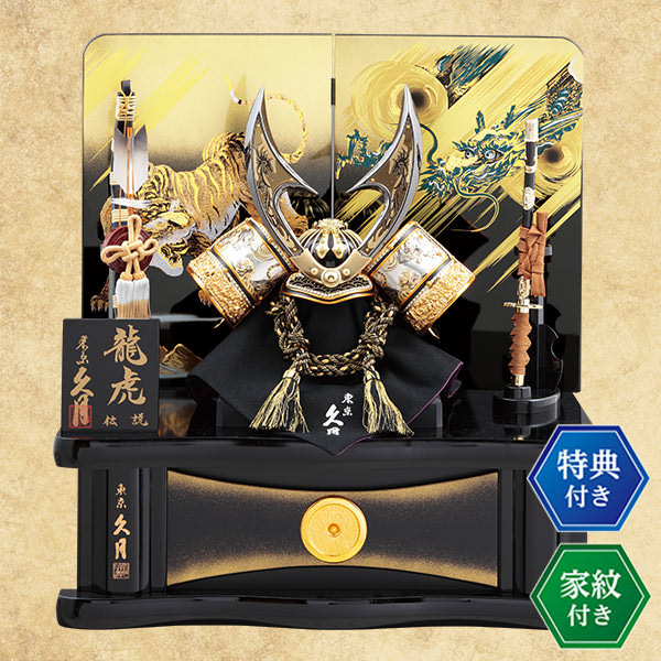 名前旗プレゼント 久月 五月人形 龍虎伝説 昂輝 兜 収納飾り RKS9848K