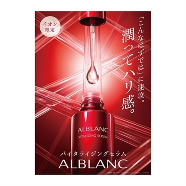 ALBLANC(アルブラン) バイタライジングセラム 30ml【医薬部外品