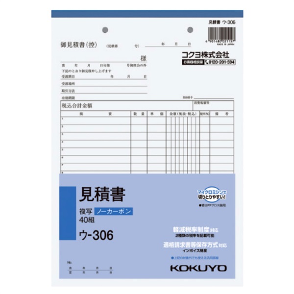 NC複写簿 B5 見積書 | イオンスタイルオンライン 衣料品・暮らしの品を