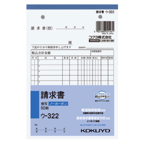 NC複写簿 B5 見積書 | イオンスタイルオンライン 衣料品・暮らしの品を