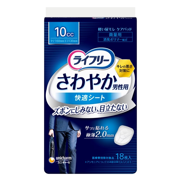 ライフリー さわやか 男性用 安心パッド 120cc 24枚 ライフリー Lifree