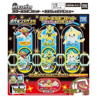 メザスタ メザスタスターポケモンセット お一人さま3点限り