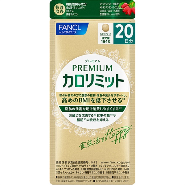 プレミアムカロリミット20日分 80粒 ファンケル | イオンスタイル