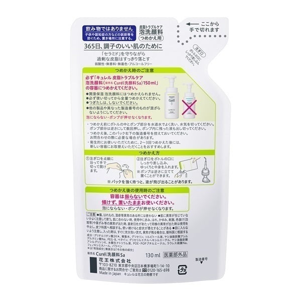 Curel(キュレル) 皮脂トラブルケア泡洗顔料(つめかえ用) 130ml 5個