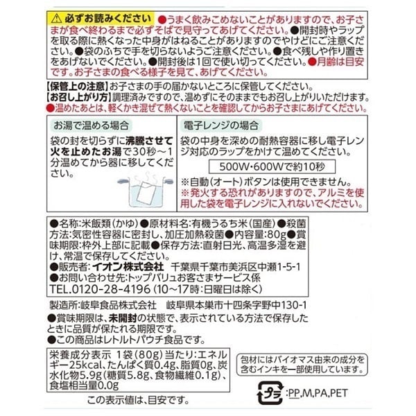 fun fun smile 国産オーガニック米を使用した おかゆ 10倍がゆ 7ヶ月頃