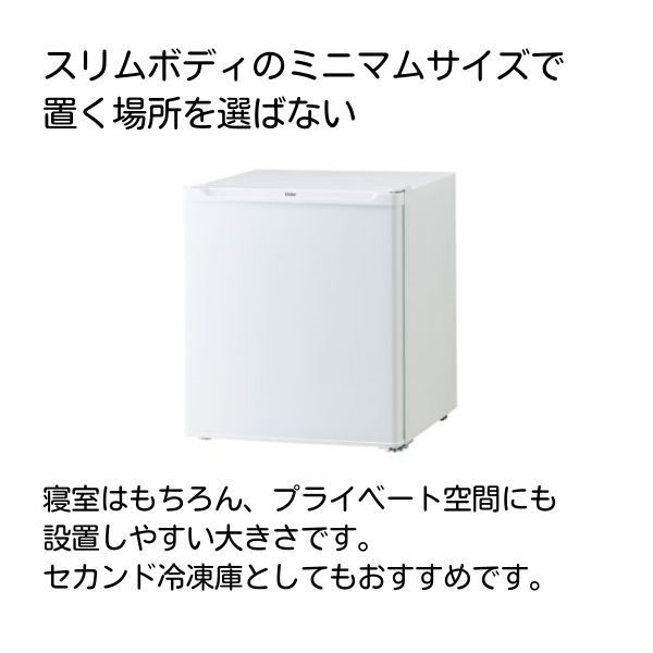 ハイアール 33L 前開き直冷式冷凍庫 JF-U3A-W【標準配送料2000円