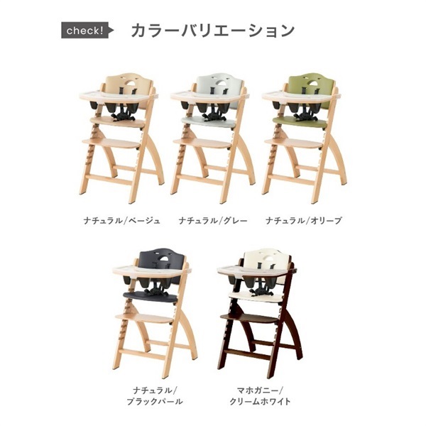 ビヨンドジュニア マホガニー/クリームホワイト 木製 ハイチェア